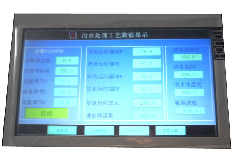 污水处理1-2