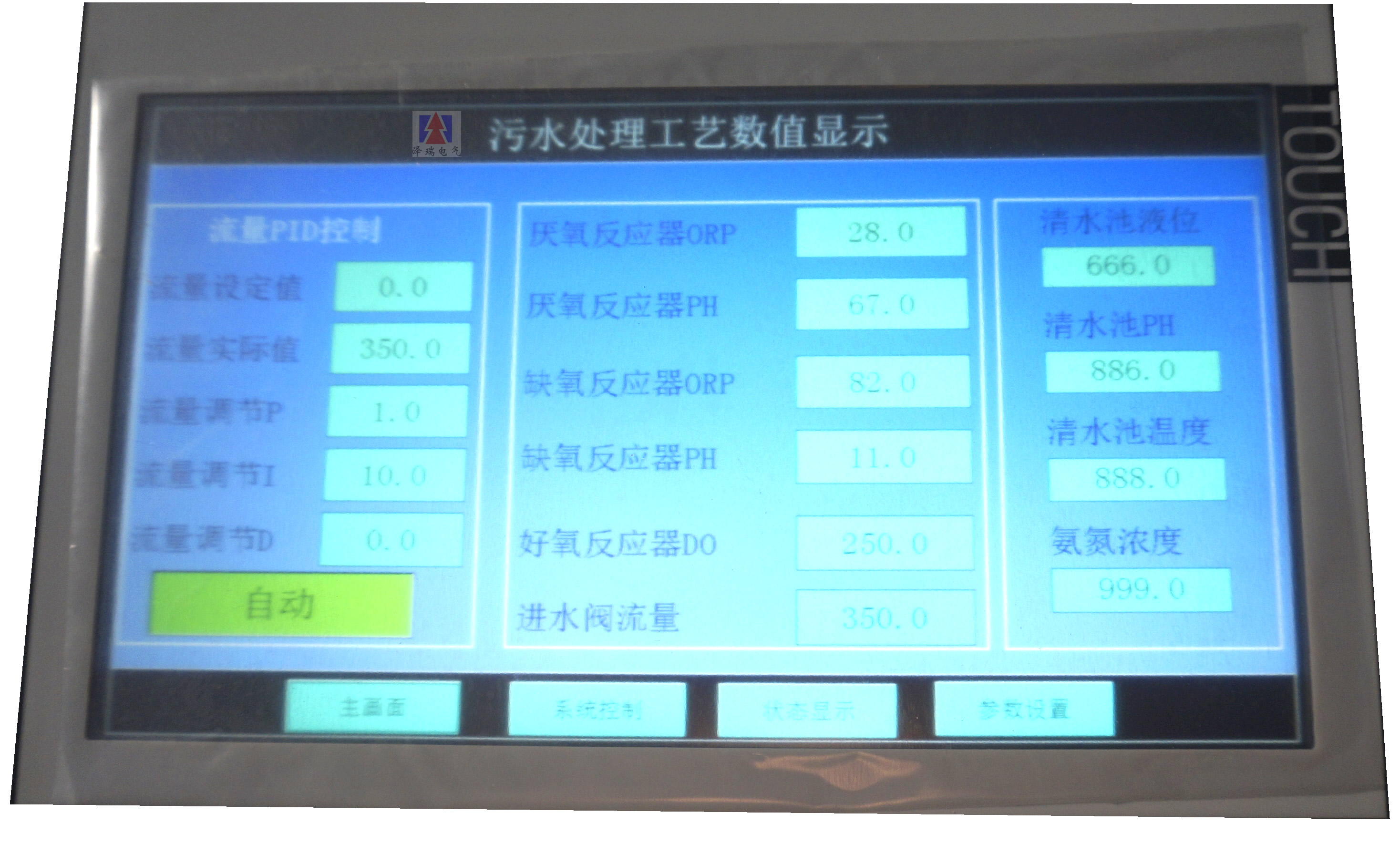 污水处理2