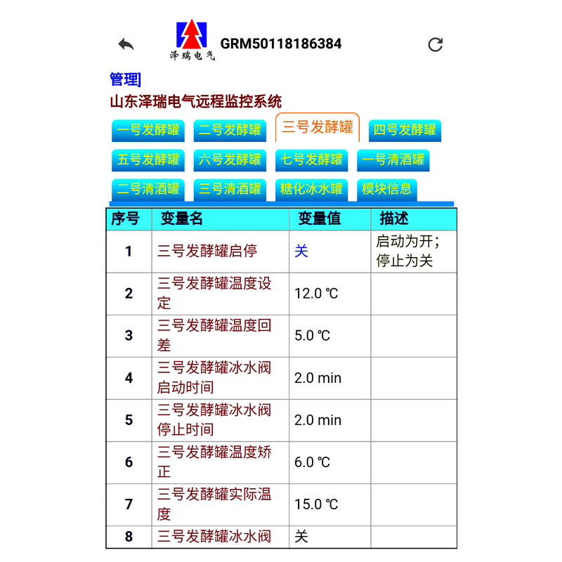 啤酒设备远程智能手机APP控制系统1-2