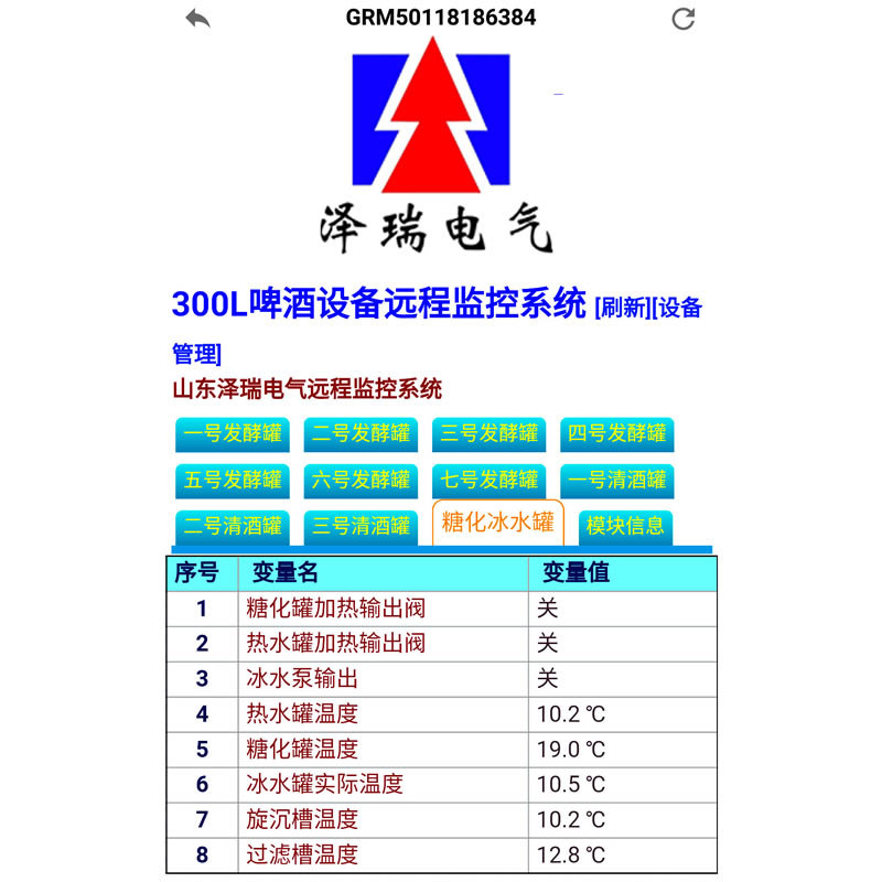 啤酒设备远程智能手机APP控制系统1-1