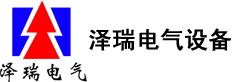 山东泽瑞电气、啤酒、灌装行业、污水处理、电动汽车充电、自动化控制